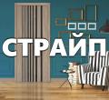 СТРАЙП