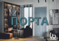 ПОРТА ПОРТА