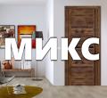 МИКС