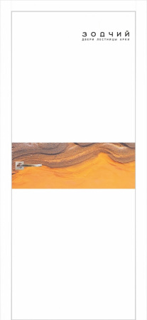 Дверь межкомнатная ЗОДЧИЙ МЕГАПОЛИС Г1 ПГ Шагрень белая вставка Янтарь