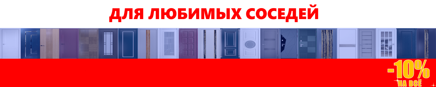 ЛЮБИМЫЕ СОСЕДИ