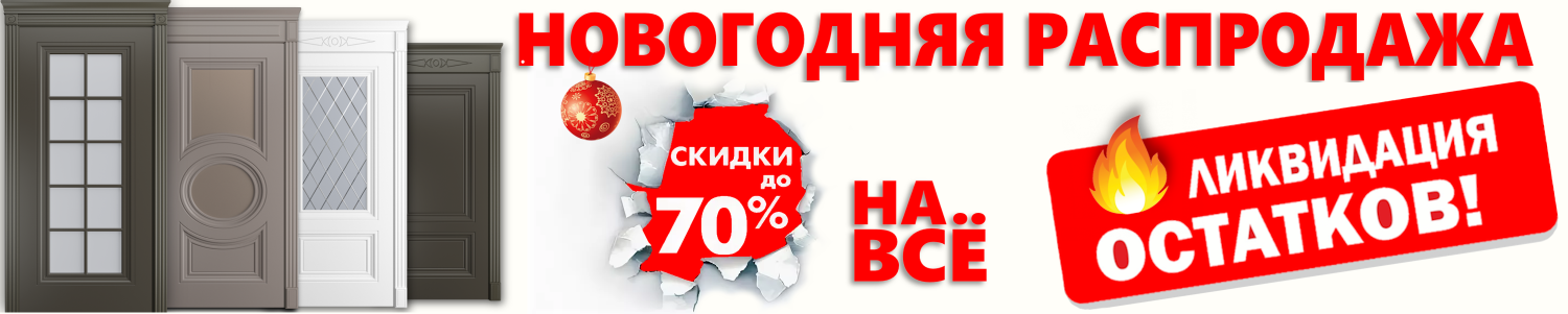 Ликвидация остатков