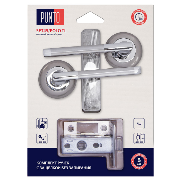 Комплект ручек Punto (Пунто) с защелкой без запирания LM/A SET45R.TL54.POLO/HD SN/CP-3 матовый никель/хром